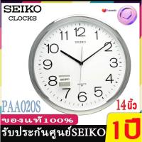 ราคา SEIKO CLOCKS นาฬิกาแขวนไชโก้ 14นิว นาฬิกาแขวนผนัง รุ่น PAA020G PAA020S PAA020F seiko 020 ของแท้ เดินเรียบไร้เสียงรบกวน (7895784504)