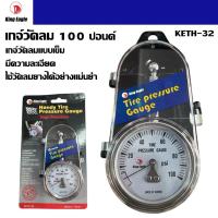 ราคา King Eagle เกจ์วัดลม 100 ปอนด์ KETH-32 Handy Tire Pressure Gaugeเจ้าใหญ่ได้ของไว (25990345811)