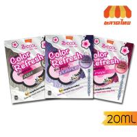 ราคา โลแลน ซีคูล คัลเลอร์ รีเฟรช แชมพู 20 มล. Lolane Z-Cool Color Refresh Shampoo 20 ml. (6744370378)
