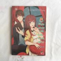 ราคา นิยายแจ่มใส Single Lawyerมารักกันมั้ยถ้าหัวใจยังว่าง (5638598432)