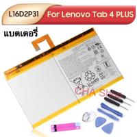 ราคา แบตเตอรี่ แท้ LENOVO TAB 4 TAB4 10 / 10 REL / 10 PLUS 10 PLUS L16D2P31 TB-X304L X304F TB-X704F X704L X504F X504L (18524101629)