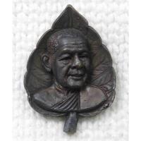 ราคา เหรียญหล่อใบโพธิ์ หลวงพ่อจวน วัดหนองสุ่ม จ.สิงห์บุรี (ขนาดเล็ก) (25530357396)