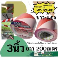 ราคา เทป กั้นเขต ยูโรเทป กั้นที่ ยูโร ขาวแดง กั้นเขต ขาว-แดง ขนาด 3 นิ้ว X 100 เมตรและ 200เมตร (19372312554)