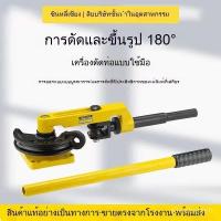 ราคา 【สินค้าใหม่】แม่พิมพ์ดัดท่อ, เครื่องดัดท่อแบบมือโยก, เครื่องดัด, เครื่องดัดท่อ, ท่อเหล็ก, เครื่องดัดท่อรูปตัว U (42126184948)