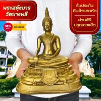 ราคา NMT8 หลวงพ่อโต วัดบางพลีใหญ่ สีทองโบราณ หน้าตัก5นิ้ว เนื้อเรซิ่นเกรดพรีเมี่ยม (18982109867)