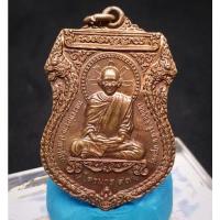 ราคา เหรียญหลวงพ่อรวยไตรมาส93 (10635185079)