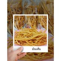 ราคา มันเส้น มันแผ่น มี 2 แบบ ทอดกรอบ เคี้้ยวเพลิน อร่อย สดใหม่ ไม่มีสารกันบูด น้ำหนัก 60-80กรัม (15080545158)