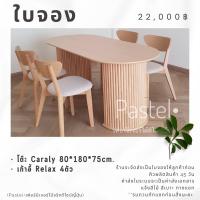 ราคา Pastel Furniture VOUCHER ชุดโต๊ะอาหารCaraly180cm.+Relax4ตัว (28554753170)