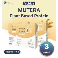 ราคา โปรตีน ❌ ปลอดถั่วเหลือง Nutrica Mutera Plant Based Protein (18488976105)