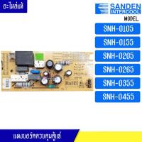 ราคา แผงบอร์ดควบคุมตู้แช่ Sanden Intercool-(ซันเดนท์ อินเตอร์คูล)สำหรับ*SNH-0105/SNH-0155/SNH-0205/SNH-0265/SNH-0355/SNH-0455 (18282675637)
