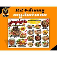 ราคา K27-ป้ายเมนูอาหาร ป้ายเมนูส้มตำ (แก้ไขราคาได้) (52052228480)