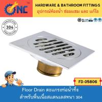 ราคา NC Hardware Floor Drain ตะเเกรงท่อน้ำทิ้ง สำหรับพื้นเนื้อสเเตนเลสหนา 304 Thickened Stainless Steel 304 Floor Drain (26317788113)