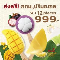 ราคา ไอศกรีมแท่งผลไม้ Muse-Tropical Fruit Series มีทั้งหมด 6 รสชาติ (แจ้งรสชาติในแชทนะคะ) (28622941807)