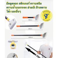 ราคา มีดขูดลอก ที่ขูดลอกสี เกรียงขูดสี ที่ลอกสติกเกอร์ มีดลอก มีดขูด มีดขูดคราบกาว (18122758672)