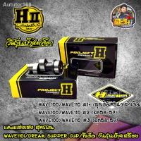 ราคา ราคาต่ำสุด♞卐แคมแต่งเวฟ100 ดรีม100 เฮงสุพรรณ เเท้ๆ แคมแต่งเฮงสุพรรณ เวฟร้อย wave100 ฟรีสติกเกอร์H-SUPHAN ตั้งแต่ลูกเดิม-5 (13152856191)