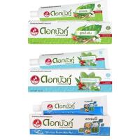 ราคา DOK Buaku Herbal Toothpaste (100 g) ดอกบัวคู่ ยาสีฟันสมุนไพร มี 3 สูตร (9914170010)