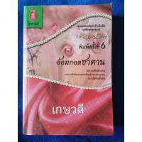 ราคา อ้อมกอดซาตาน(มือสอง) (3603041309)