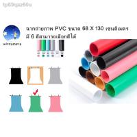 ราคา ▣✱℡ฉากถ่ายภาพ PVC ขนาด 68 x 130 เซนติเมตร มี6สีไห้เลือก photo studio backdrop board 68x130cm with 6 colors for choosing (11532860348)