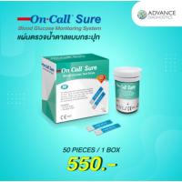 ราคา แผ่นตรวจน้ำตาล On Call Sure แบบกระปุก 50ชิ้น (24606679899)
