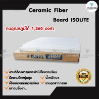 ราคา Ceramic Fiber Board ฉนวนใยแก้วกันความร้อน เซรามิค ไฟเบอร์ ชนิดแผ่น (13820564561)