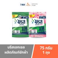 ราคา บรีส10บาท บรีสผง10฿ บรีส ผงซักฟอก บรีสเอกเซล 10 บาท 1ถุง ซักผ้า บรีสเอ็กเซลขนาด75กรัม (ได้ 1ถุง) (40665423826)