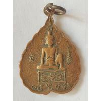 ราคา เหรียญใบโพธิ์พระอาจารย์บุญเรือง หลังพ่อแก่ วัดมรุกขนคร จ.นครพนม (28779175424)