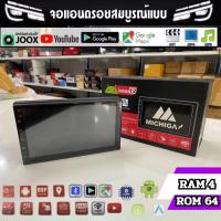 ราคา จอ Android 7นิ้ว MICHIGA MG-7464 จอ QLED/QLEX รุ่นใหม่ 2023 รองรับ APPLECARPLAY ANDROIDAUTO แบบไร้สาย- CPU 8CORE - RAM4 (25650993783)