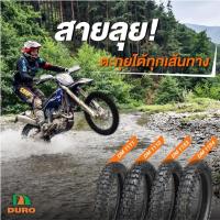 ราคา ยางนอกวิบาก Duro F:80/100-21 R:100/100-18 R:110/100-18 ยางนอกขอบ21/18 (20787458234)