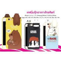 ราคา ►พร้อมส่ง◄ เคส OPPO A77 แบบเกาะ WE BARE BEARS (379104021)