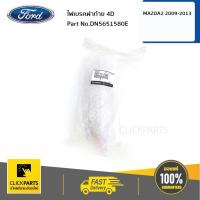 ราคา ไม่มียอด/MAZDA #DN5651580E ไฟเบรคฝาท้าย 4D MAZDA2 ปี 2009-2013 ของแท้ เบิกศูนย์ (6359197719)