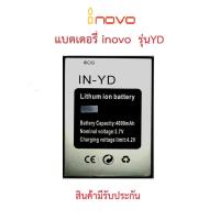 ราคา แบตเตอร์รี่มือถือ INOVO รหัส IN-YD สินค้าใหม่มีรับประกันคุณภาพ (21424515750)