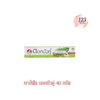 ราคา ยาสีฟันดอกบัวคู่ สูตรดั้งเดิม 40 กรัม Dok Bua Ku Twin Lotus Toothpaste Oringinal Formular 40 g ✨ (26674558022)
