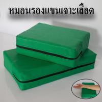 ราคา หมอนรองแขนเจาะเลือด หมอนหนังสำหรับเจาะเลือด หมอนเจาะเลือด หมอนรองแขน ขนาด 35 x 20 x 8 cm. (27983952479)