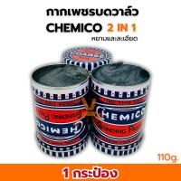 ราคา กากเพชรบดวาล์ว CHEMICO กากเพชรบดวาล์ว ตรา เชอร์มิโก้ GRINDING PASTE - CHEMICO ราคาต่อ1กระปุก (24500429708)