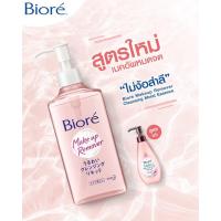 ราคา Biore Makeup Remover Cleansing Moist Essence 230ml (19548322032)
