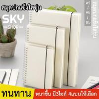 ราคา SKY *ล็อตนี้ไม่มียางรัด* สมุดโน๊ต ปกใสขุ่น ปกแข็งริมลวด สมุดกริด สมุดดอท มีเส้น ไม่มีเส้น A5 A6และB5 80แผ่น (4504207899)