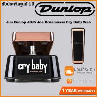 ราคา Jim Dunlop JB95 Joe Bonamassa Cry Baby Wah (5374243588)