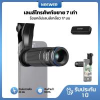 ราคา NEEWER 7X เลนส์เทเลโฟโต้ พร้อมคลิปเลนส์โทรศัพท์ เข้ากันได้กับ iPhone Samsung เลนส์โทรศัพท์ 15 ชิ้น 12 กลุ่ม ขยาย 7 เท่า สำหรับโครงโทรศัพท์/เคสโทรศัพท์/แผ่นหลังเกลียว 17 มม. LS-36 PRO (28716216012)