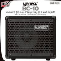 ราคา [ประกันศูนย์!] Warwick BC 10 แอมป์เบส เสียงแน่น ขนาด 10 วัตต์ ดอกลำโพงใหญ่ถึง 8 นิ้ว สามารถปรับ EQ ได้ 3 ย่านเสียง (4760611486)
