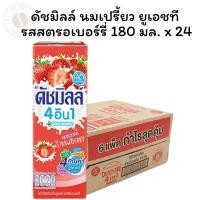 ราคา ดัชมิลล์ นมเปรี้ยว ยูเอชที รสสตรอเบอร์รี่ 180 มล. x 24 (29380581497)