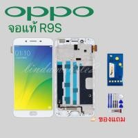 ราคา จอ โทรศัพท์LCD OPPO R9S แถม ฟิล์มกระจก+ชุดไขควง+กา (15661522568)