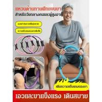 ราคา 【กระชับผิว/ลดริ้วรอย】วงกลมพิลาทิส แหวนออกกำลังกาย ผู้สูงอายุ แบบพกพา แรงต้านปรับได้ 4 ระดับ สำหรับแขนขา Pilates Circle/ลดน้ำหนัก/ฟิตเนส (43124710970)