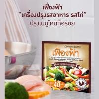 ราคา เครื่องปรุงรสอาหาร รสไก่ ชนิดผง ไม่มีชูรส (4597576940)