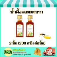 ราคา PNR.mart 2x(230g) ดอยคำ น้ำผึ้งผสมมะนาว น้ำผึ้งแท้100% น้ำผึ้งขวดเล็ก Doikham Honey halal ฮาลาล ความหวานแทนน้ำตาล (22846819929)