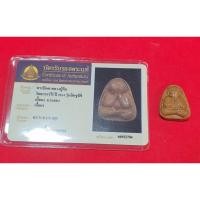 ราคา พระปิดตามิตซู หลวงปู่ทิมวัดละหารไร่ สร้างปี 2514 พร้อมบัตรการันตีพระแท้จากสมาคมนิตยสารท่าพระจันทร์ (23843263739)