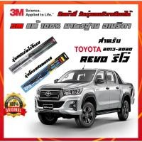 ราคา ยางปัดน้ำฝน toyota สำหรับ REVO ปี 2013-2020 ยางปัดน้ำฝน 3Mปัดเนียนๆแนบสนิทกับกระจก เสียงไม่ดัง รีดน้ำฝนได้ดีเยี่ยม (4247296828)