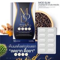 ราคา มดเอส ดีท็อกซ์มดเอส Mod s มดออย ยาลดมดเอส mods Mod slim 1 กล่องมี 10 แคปซูล (24881513942)