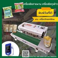 ราคา carbed เครื่องซีลสายพานแนวนอน ปั๊มวันที่ ตัวนูน เครื่องซีลปิดปากถุงแบบต่อเนื่อง แถมฟรี เครื่องวัดออกซิเจนในเลือด (25502983585)