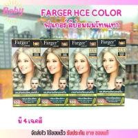 ราคา ( โทนเทา ) ฟาร์เกอร์ ครีมย้อมผม เปลี่ยนสีผม ยาย้อมผม โทนสีหม่น Farger HCE Color ฟาร์เกอร์ เอชซีอี คัลเลอร์ ครีม 100 มล. (42153935557)