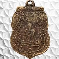 ราคา หลวงปู่กลั่น วัดพระญาติ เหรียญหล่อโบราณ พ่อกลั่น (24039486744)